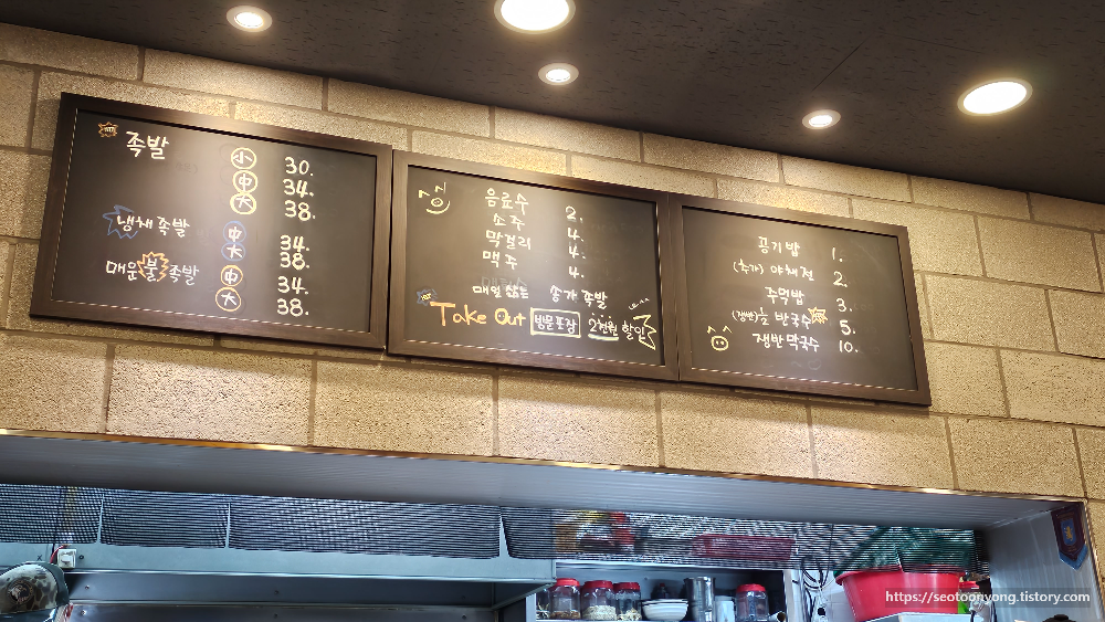 송가족발메뉴판