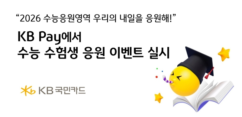 2026 수능 수험생 할인 총정리! 놓치면 후회