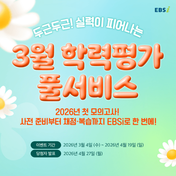 2026 3월 모의고사 등급컷 분석