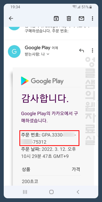 구글 지메일 영수증