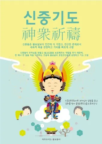 불교 기도 순서와 방법에 대해 차분하게 배우는 시간_4