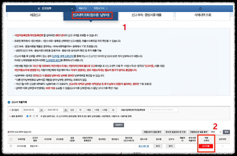 퇴사자 홈택스에서 종합소득세 신고방법14