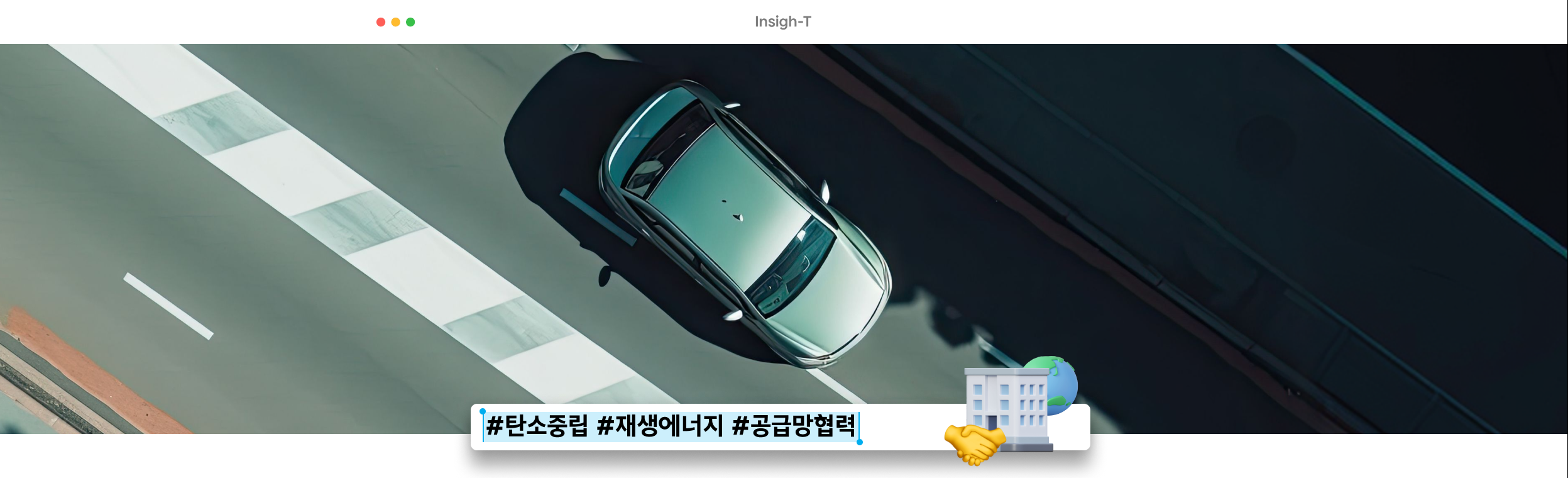 ESG와 탄소중립: 현대트랜시스가 지구와 함께 걷는 방식