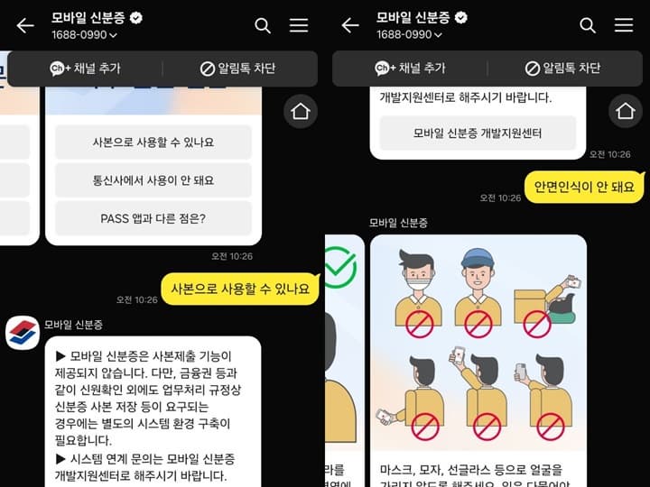 모바일 주민등록증