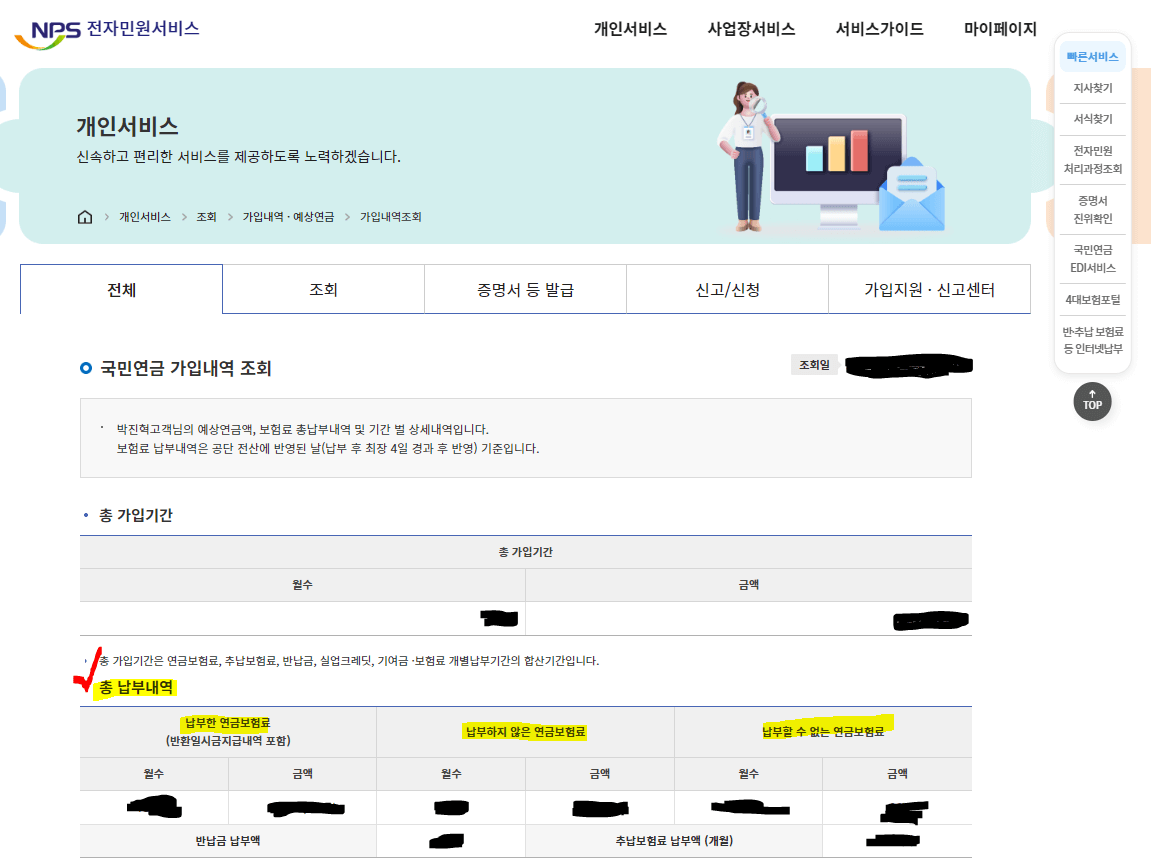 국민연금_납부액_조회