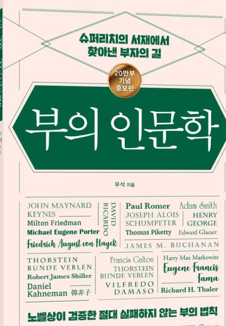 '부의 인문학' 도서 관련 사진