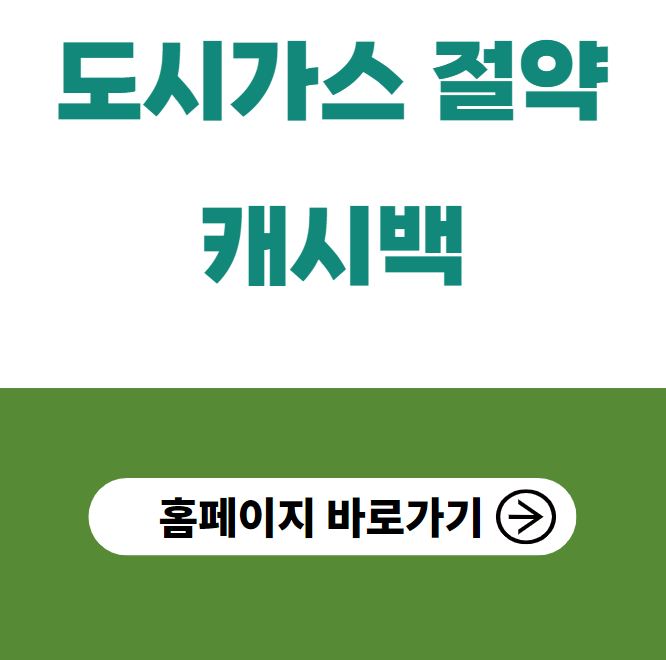 가스 캐쉬백