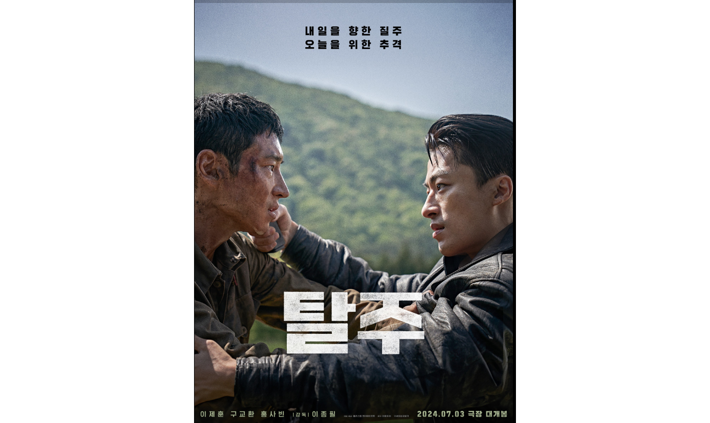 탈주