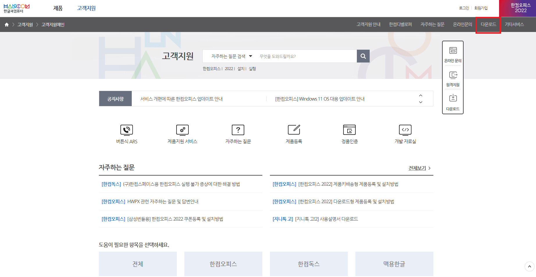 한글과 컴퓨터 무료 다운로드