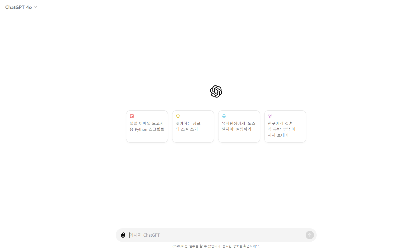 챗 gpt 4.0 사용법