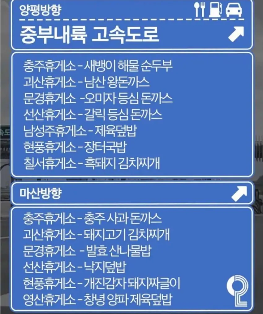 휴게소 메뉴 (7)