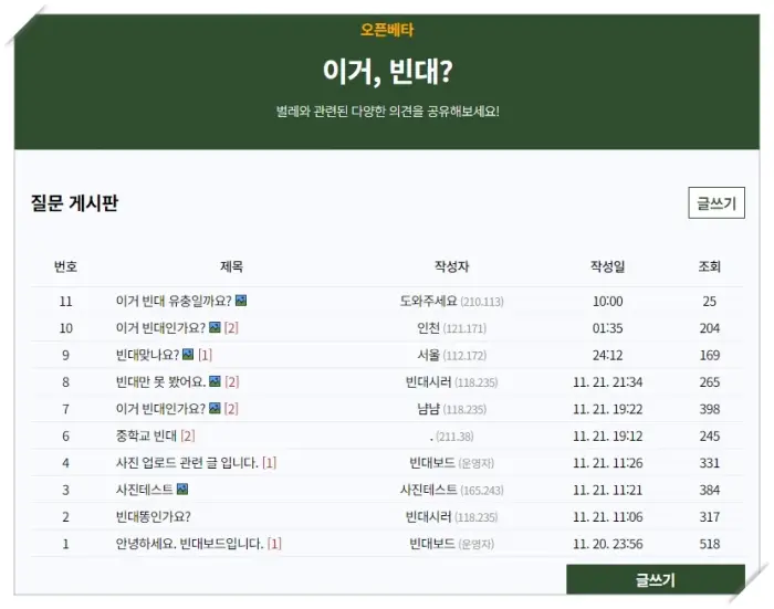 빈대 보드