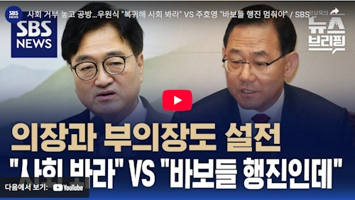 국민의힘 주호영 국회부의장