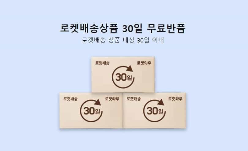 30일 이내 반품 서비스