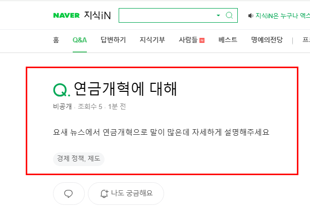 연금개혁 질문