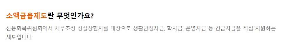 신용불량자 대출가능한곳 정부지원