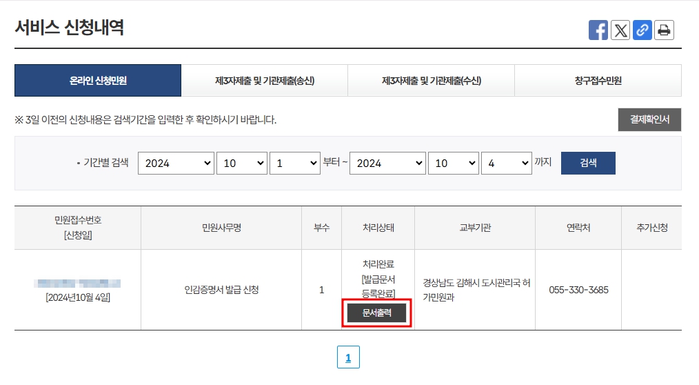 인감증명서 인터넷발급 정부24에서 무료 발급받는 방법