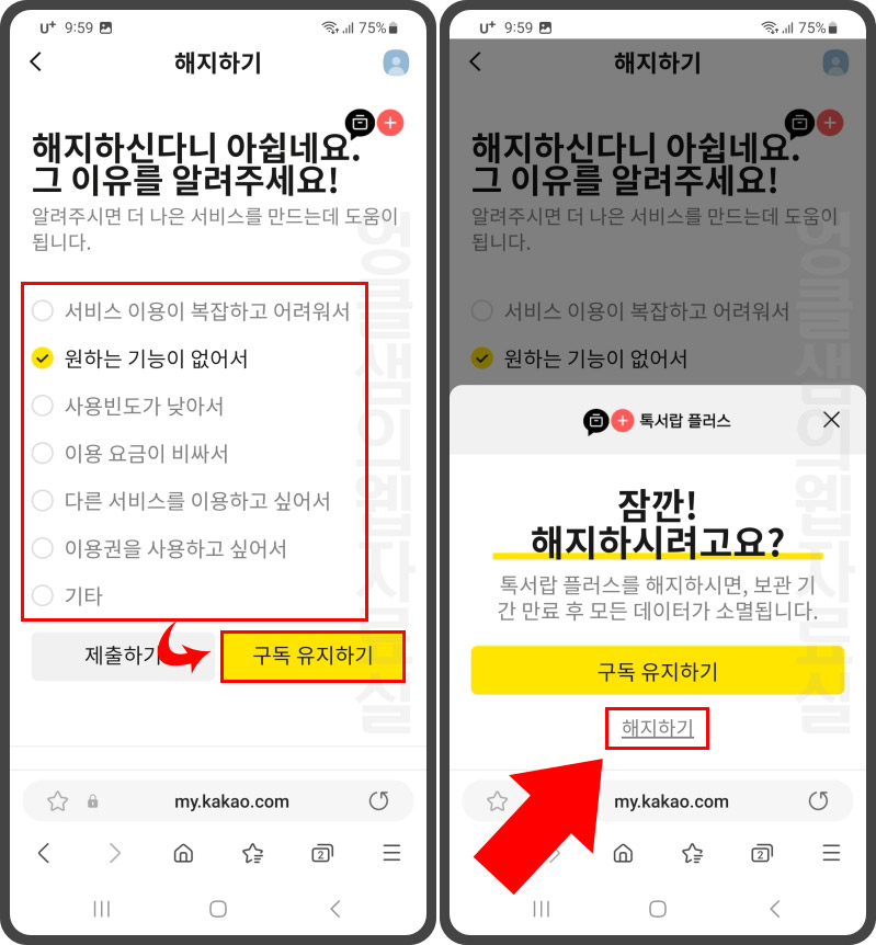 카카오톡 톡서랍 플러스 해지