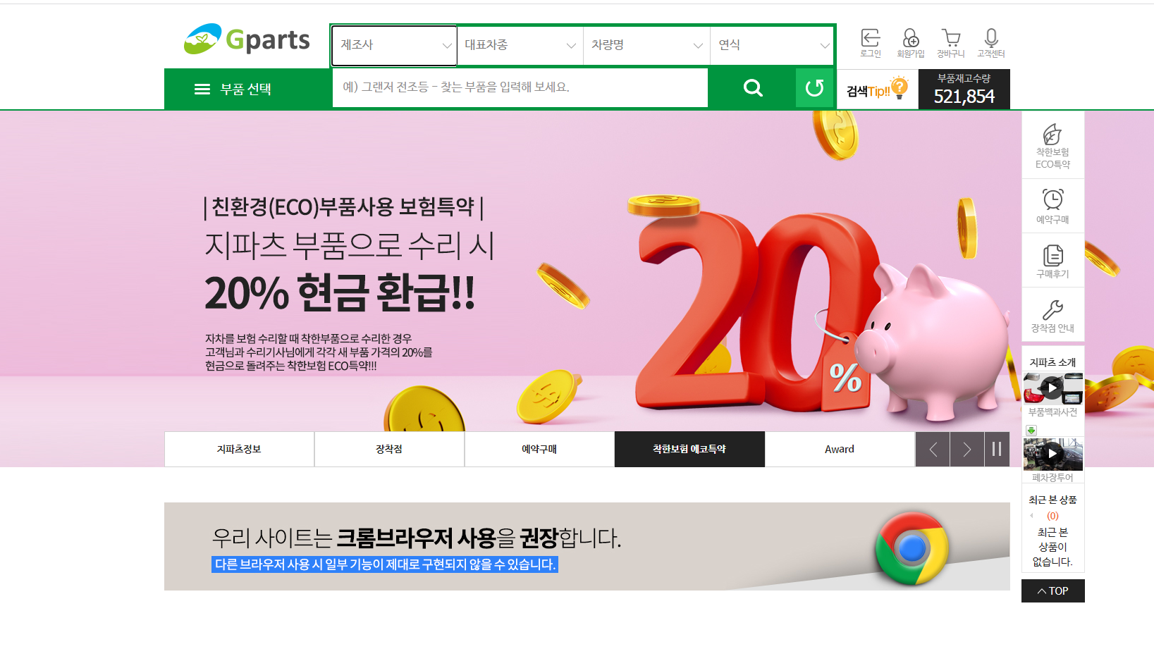 전국폐차장 연합 자동차 재사용 중고부품 전문쇼핑몰 지파츠