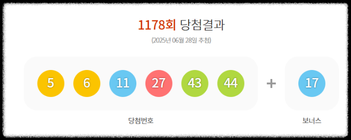 1178회로또 당첨번호
