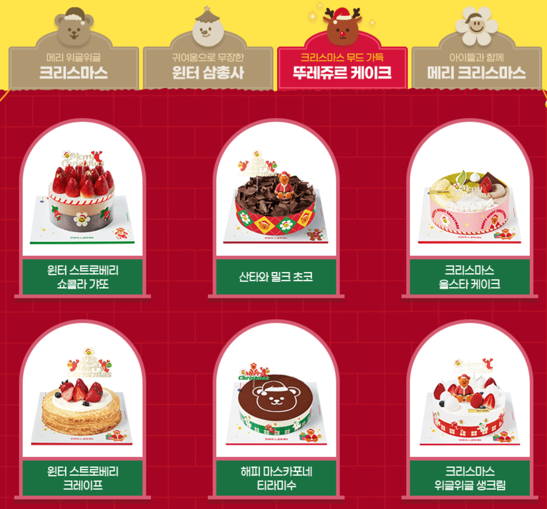 뚜레쥬르-크리스마스-케이크-총정리