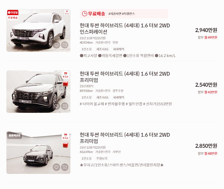 투싼 하이브리드 중고차 가격 시세표 세금 계산