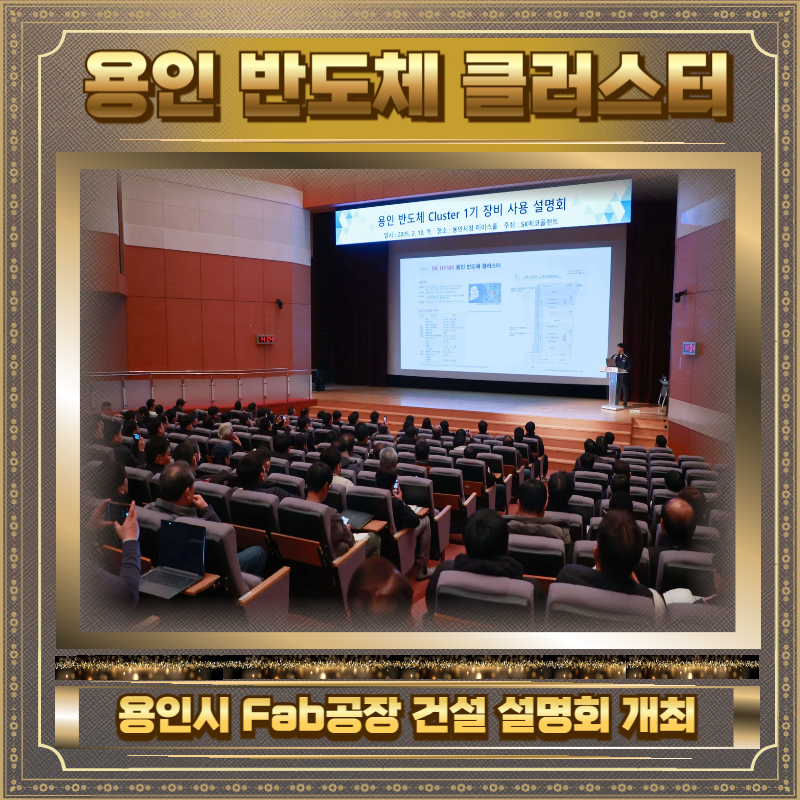 용인 반도체 클러스터