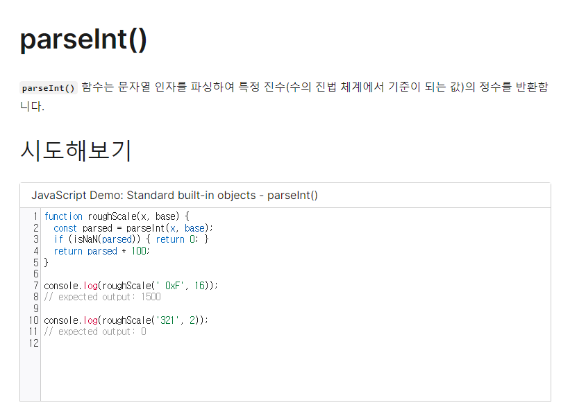 MDN의-parseInt-함수-설명