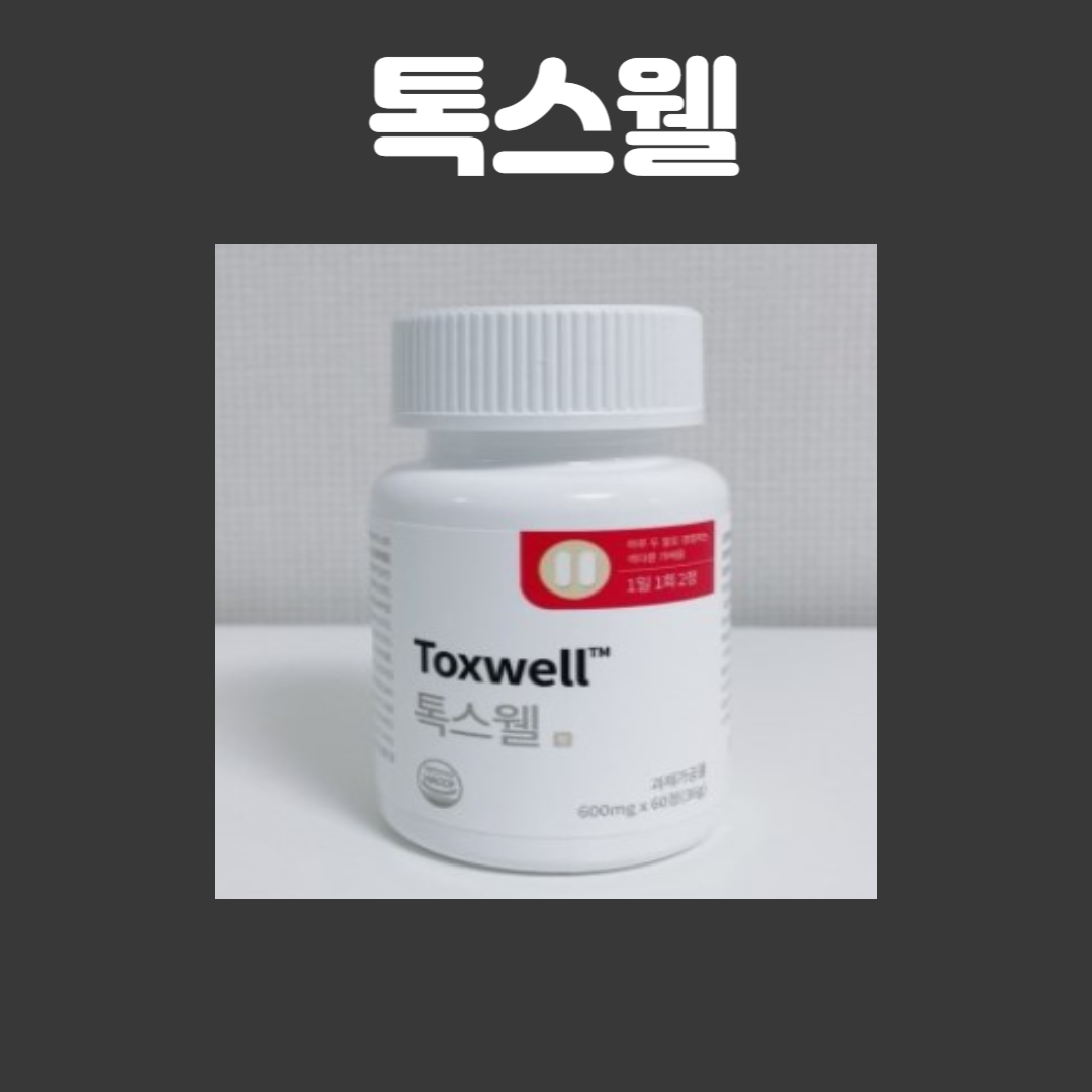 건강한 체형관리 끝판왕 톡스웰 다이어트 알아보기