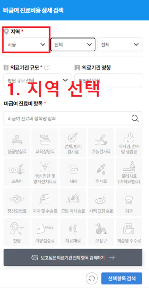 독감-예방접종-가격-저렴한-병원-찾기-순서-건강