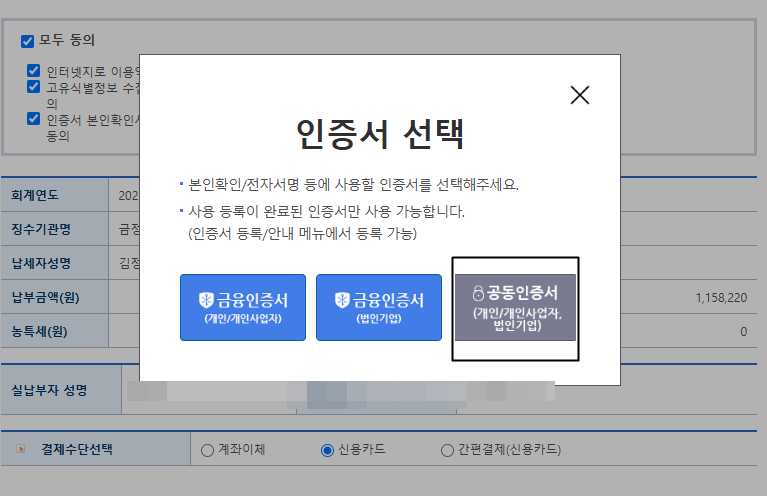 인증서선택