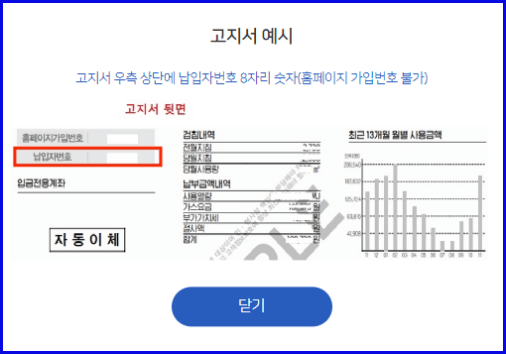 고지서 예시 이미지
