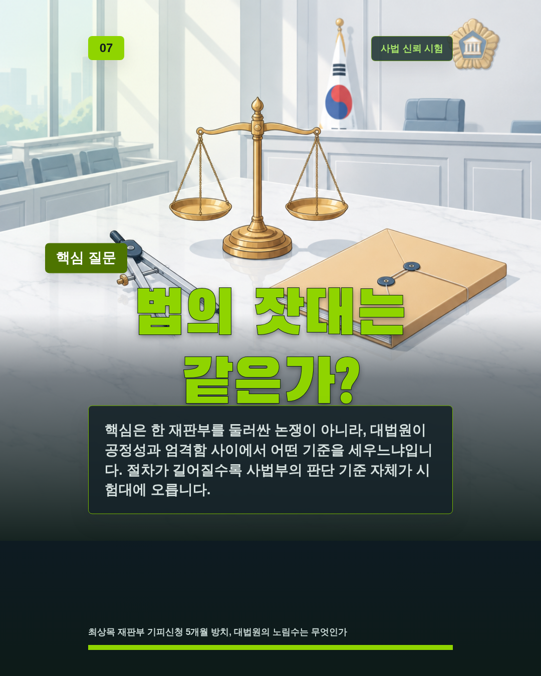 5개월째 멈춘 기피신청