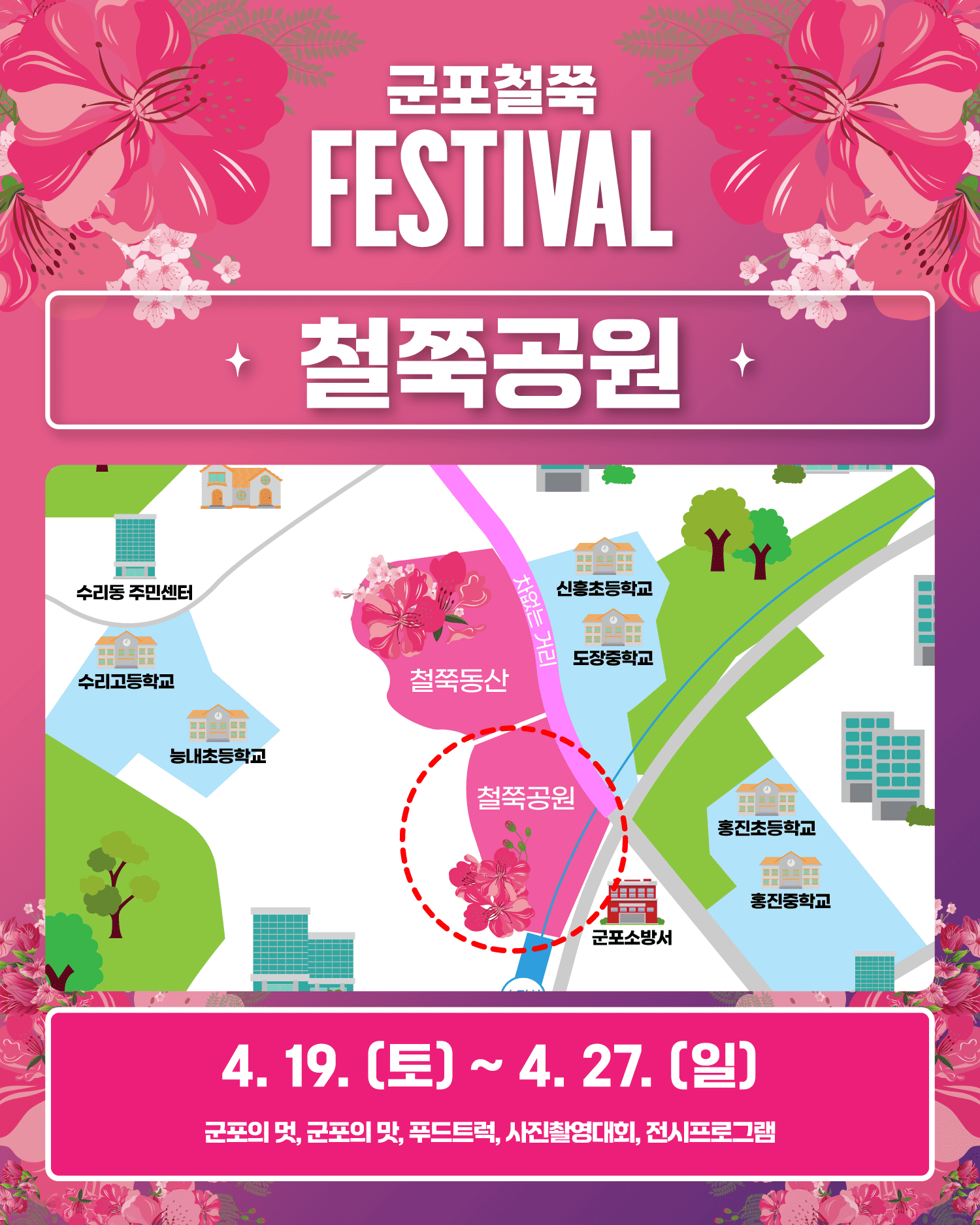 군포 철쭉 축제