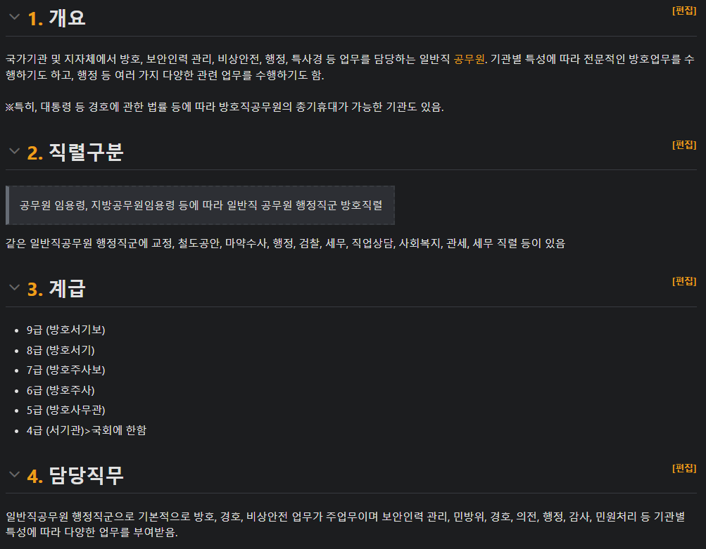 방호직 공무원
