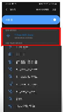 무료 와이파이 사용법 알려드립니다 (SKT,KT,LG)