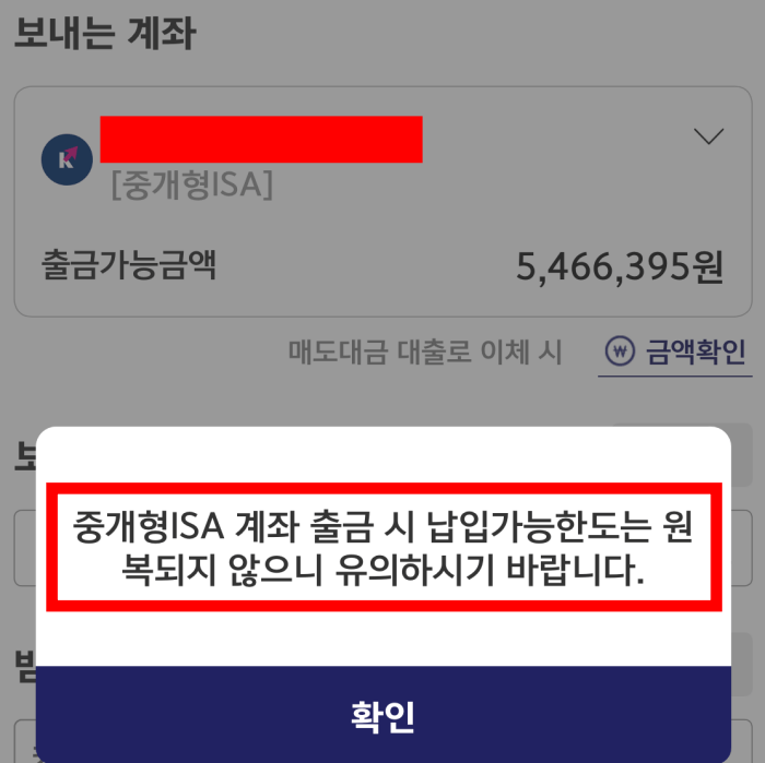 키움증권-ISA-계좌-출금-방법5-중도-인출