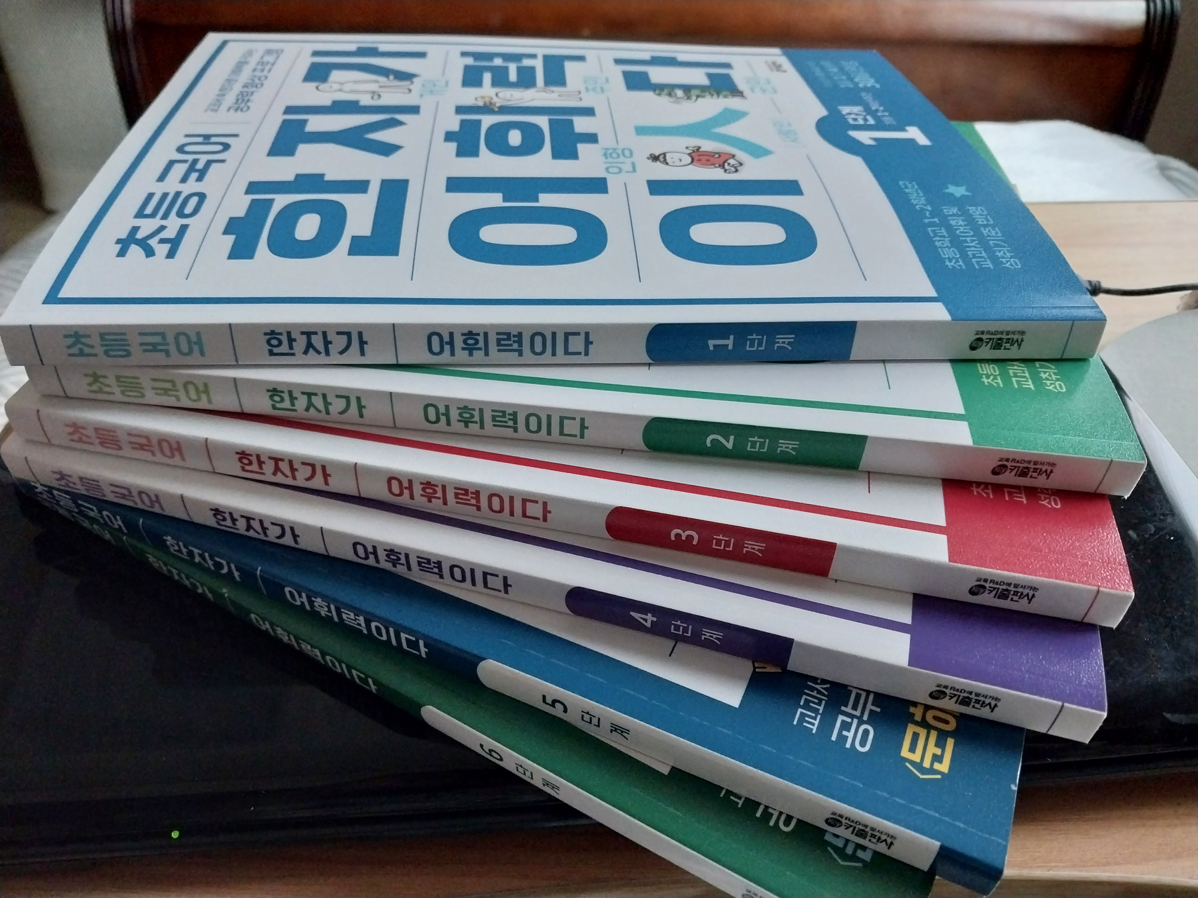 초등국어 한자가 어휘력이다 1단걔~6단계