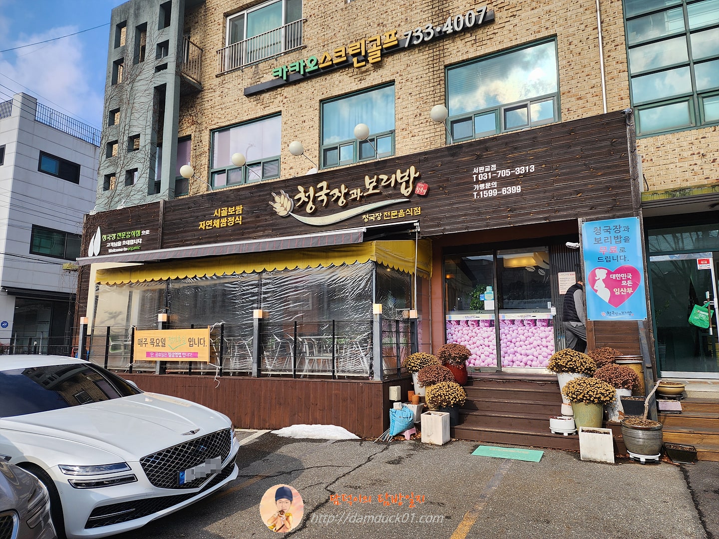청국장과보리밥