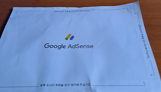 애드센스 PIN 번호 우편도착
