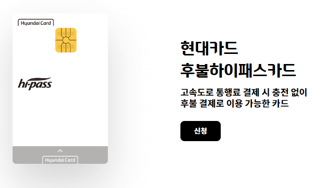 현대카드 후불 하이패스 카드 구입방법