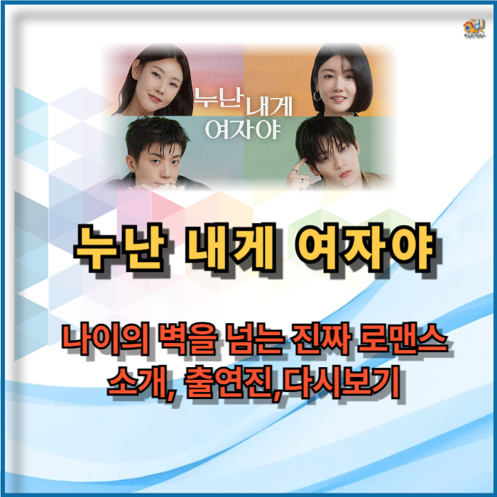 누난 내게 여자야