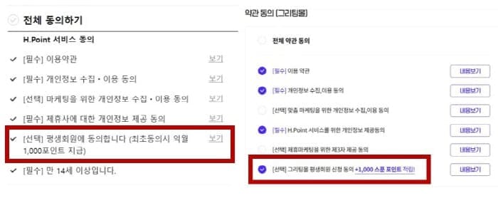 그리팅몰-통합회원가입하기
