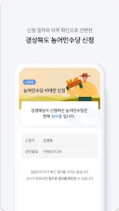 농어민수당 신청