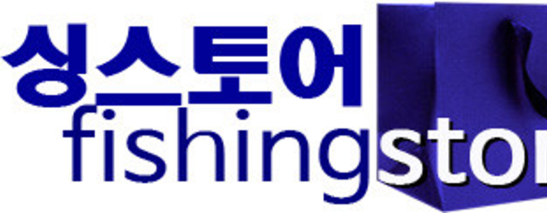 군포시 낚시용품