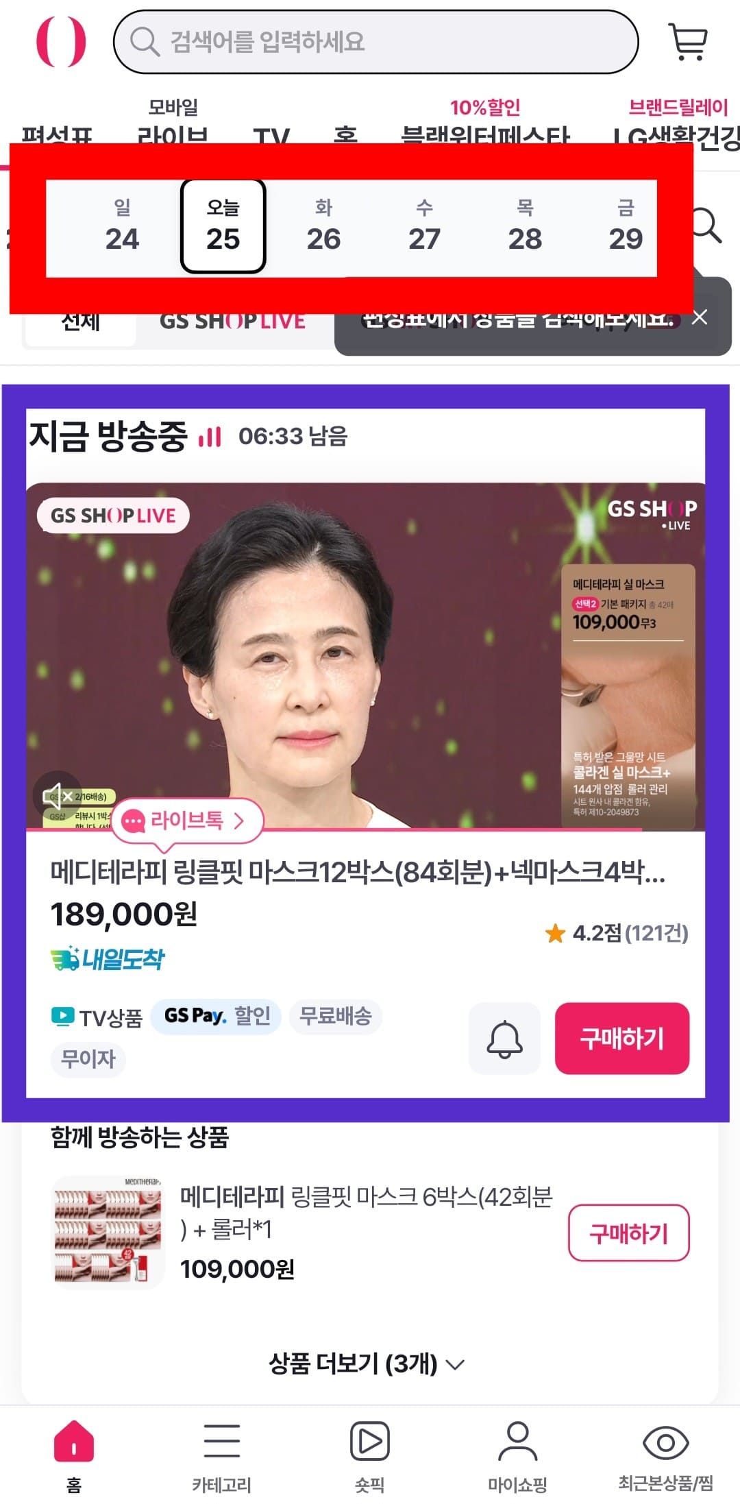 GS홈쇼핑-편성표-및-채널번호-확인하는-방법-안내-GS-SHOP-앱-안내-그러면-편성표를-통해-시간대별로-현재-방송-중인-상품과-편성-시간을-확인할-수-있습니다.-또한&amp;#44;-오늘의-방송-일정뿐만-아니라-내일과-모레-등-편성표도-조회할-수-있으니&amp;#44;-원하는-날짜를-선택해-편성표를-확인해-보세요.