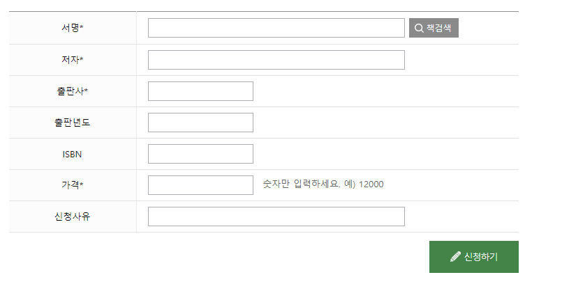 희망자료신청서 입력창