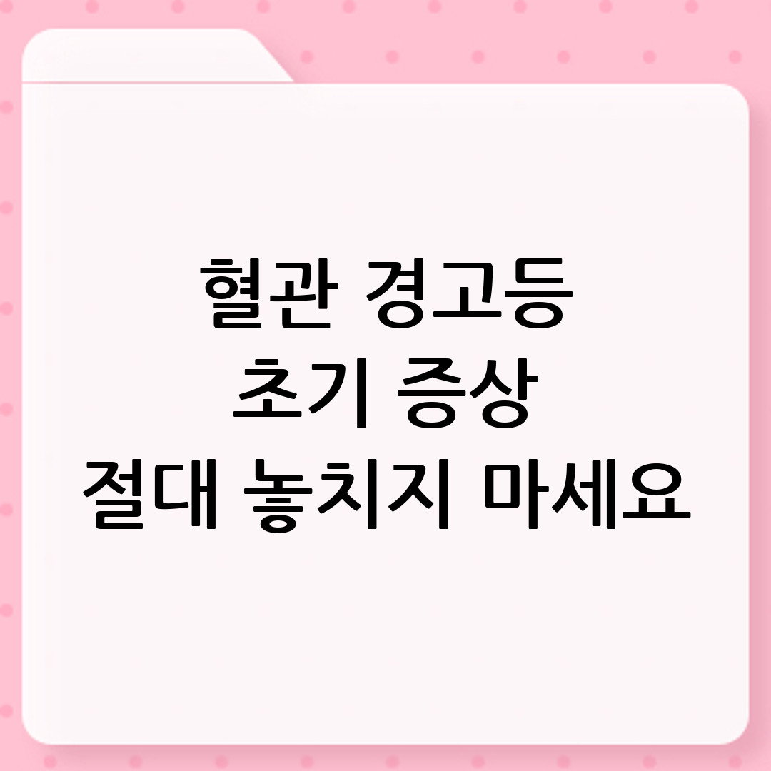 동맥경화증