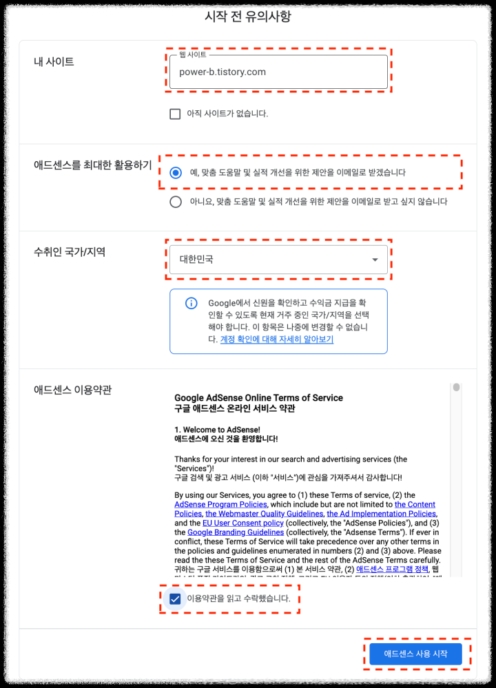 구글-애드센스-사이트-등록