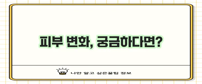 피코하이 토닝 효과 확실하게 알아볼까요?